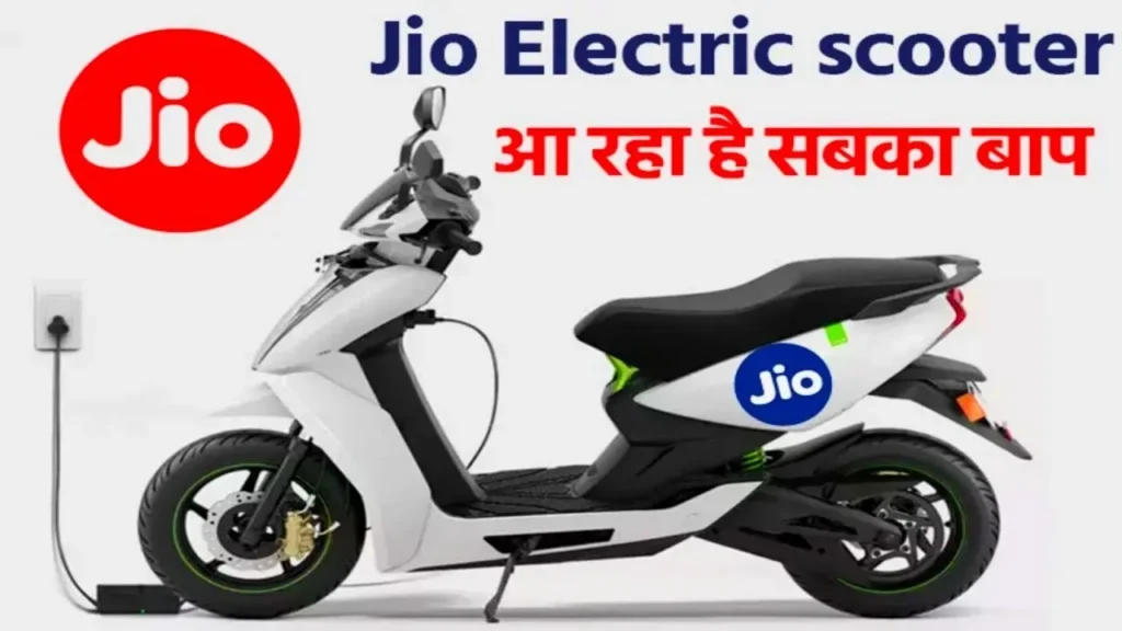 Jio Electric scooter: