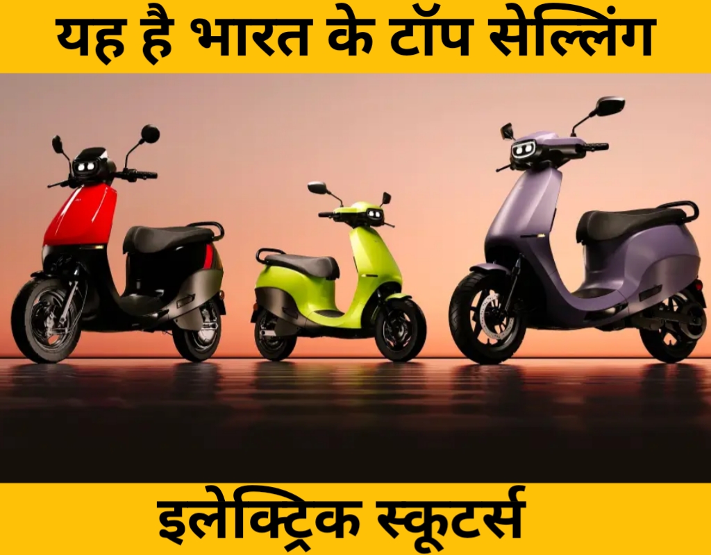 indias top selling electric scooters